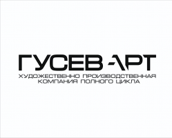 Гусев Арт