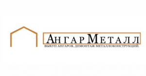 Ангар-Металл