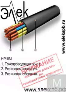 НРШМ кабель судовой морской