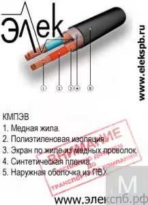 КМПЭВ кабель судовой морской
