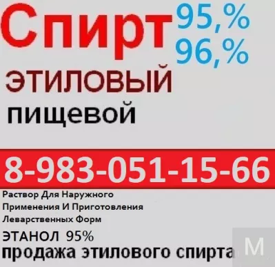 Спирт Этиловый Медицинский Пищевой 95% 96%