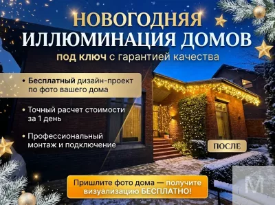 Новогодняя иллюминация домов под ключ | Визуализация по фото бесплатно