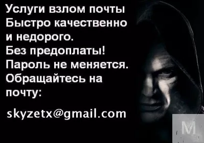 Взлом.Почты mail.ru, Взлом.Аккаунта list.ru, Взлом_пароля bk.ru, ВзломПочты inbox.ru заказать