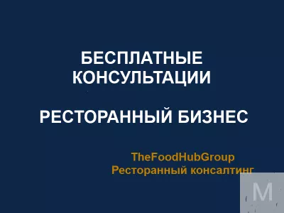 Перезапуск или продажа ресторан от TheFoodHubGroup