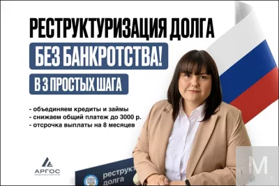 Реструктуризация долга — законно, без банкротства.