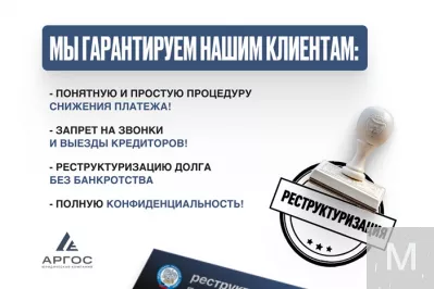 Реструктуризация долга — законно, без банкротства.
