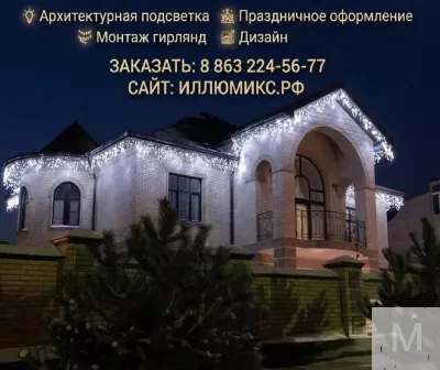 Украшение и подсветка дома гирляндами в Ростове-на-Дону