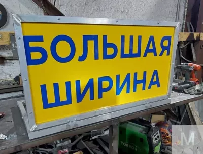 Изготовление и продажа знаков негабаритного груза