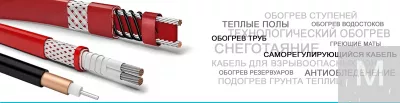 Монтаж кабельного обогрева, тёплый пол