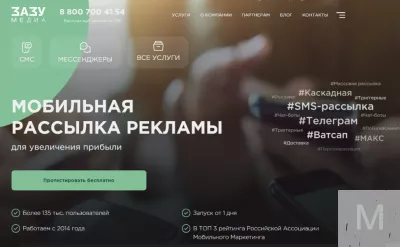 СМС рассылки для бизнеса