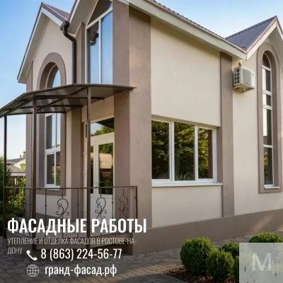 Профессиональное утепление и отделка фасадов в Ростове-на-Дону
