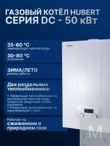 Газовый котел HUBERT AGB 50DC настенный двухконтурный