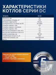 Газовый котел HUBERT AGB 50DC настенный двухконтурный