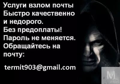 Услуга Взлом почты mail.ru на заказ, взлом аккаунта list.ru, взлом пароля bk.ru, взлом internet.ru