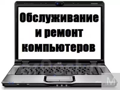 Ремонт ноутбука и компьютера в  твери