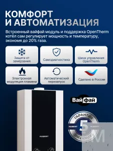 Газовый котел HUBERT AGB 35DL Wi-Fi настенный двухконтурный