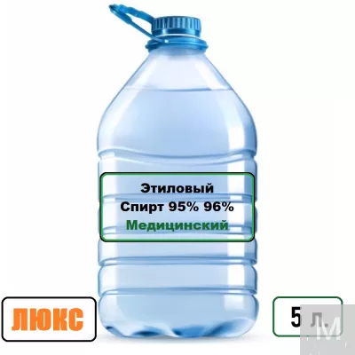 Спирт Пищевой 95% 96%