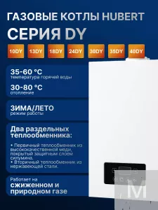 Газовый котел HUBERT Smart AGB 40DY настенный двухконтурный