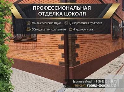 Отделка цоколя дома в Ростове-на-Дону