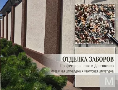 Отделка заборов и цоколей в Ростове-на-Дону