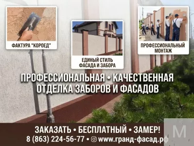 Облицовка заборов декоративной штукатуркой «Короед» под ключ!