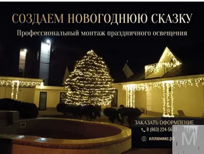 Монтаж гирлянд на фасад зданий в Ростове-на-Дону | Под ключ