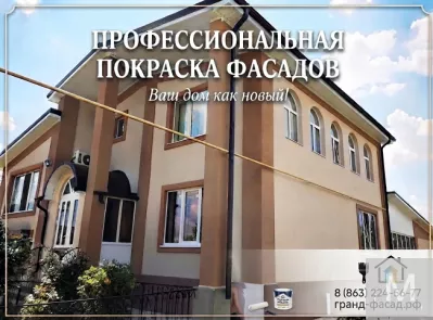 Покраска фасадов в Ростове-на-Дону — подарите дому новую жизнь!